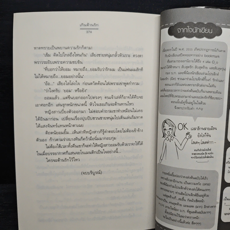 เกินต้านรัก - bookmark รูปที่ 8