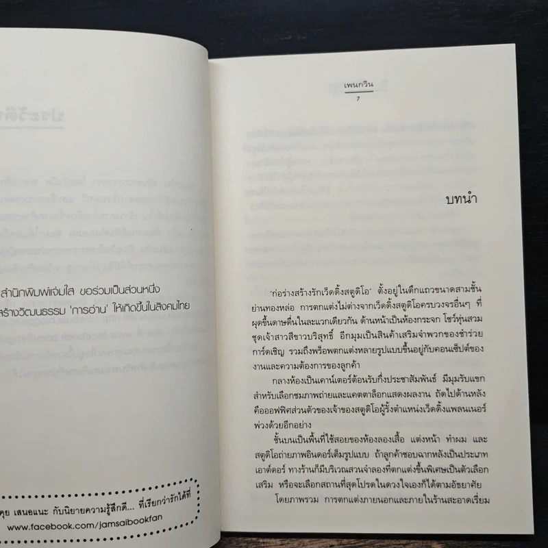 รัก..กึ่งสำเร็จรูป - เพนกวิน รูปที่ 7