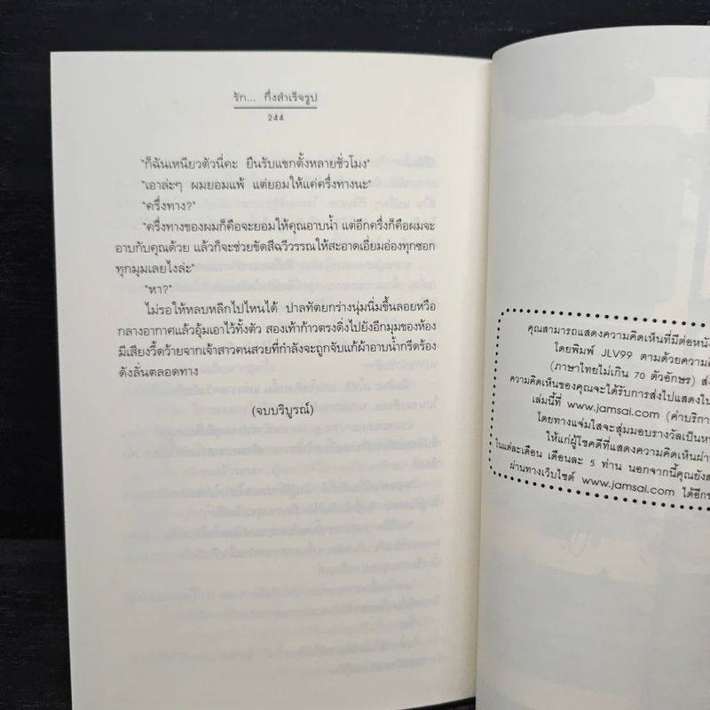 รัก..กึ่งสำเร็จรูป - เพนกวิน รูปที่ 8