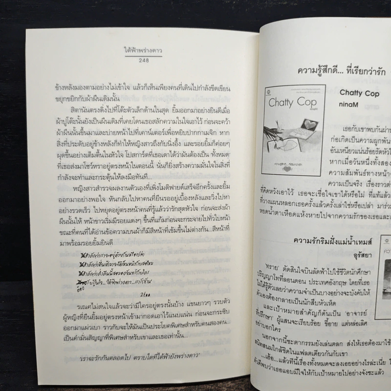ใต้ฟ้าพร่างดาว - Yayoi รูปที่ 8