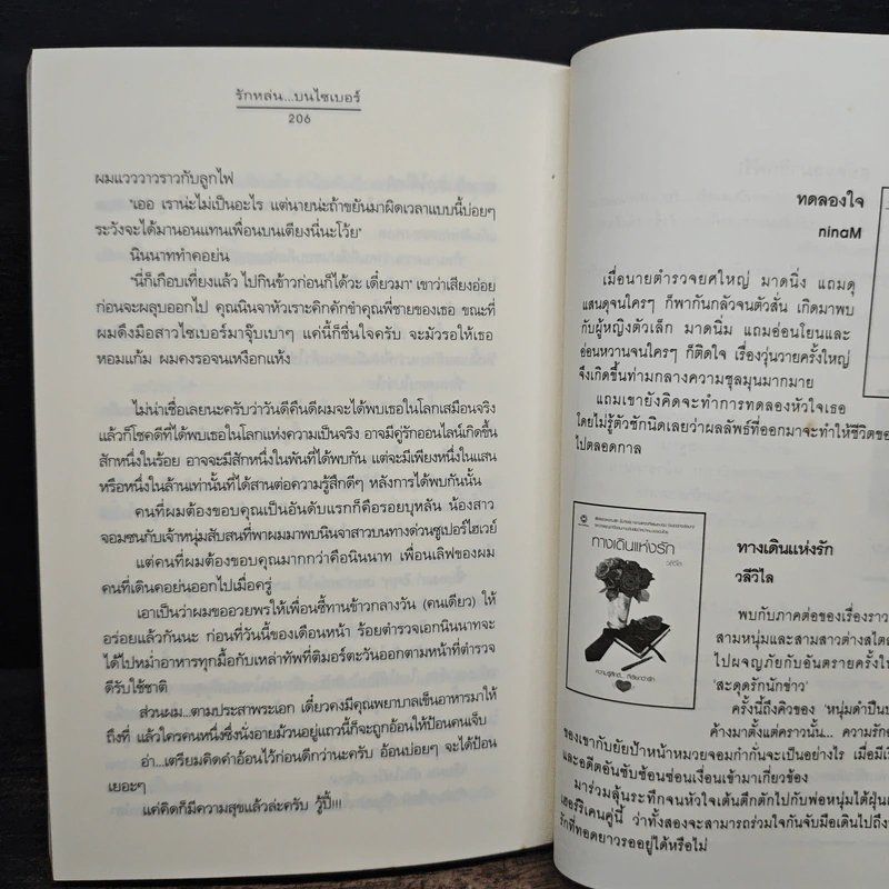 รักหล่นบนไซเบอร์ - วลีวิไล รูปที่ 8