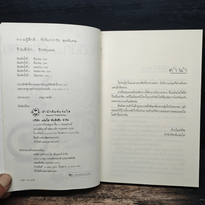 ร้ายดีนัก... รักซะเลย - ฟองฟาง รูปที่ 6