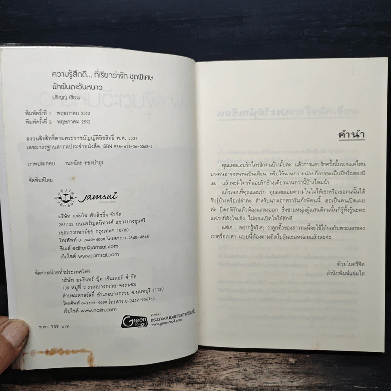 ฟ้าฝันตะวันหนาว - ปริญญ์ รูปที่ 6