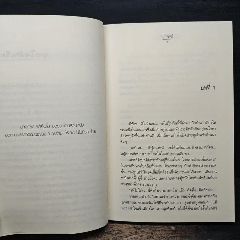 ฟ้าฝันตะวันหนาว - ปริญญ์ รูปที่ 7