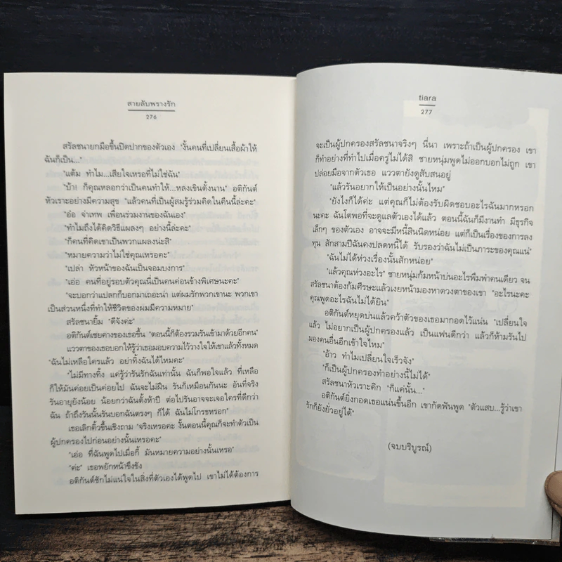 สาบลับพรางรัก - tiara รูปที่ 9