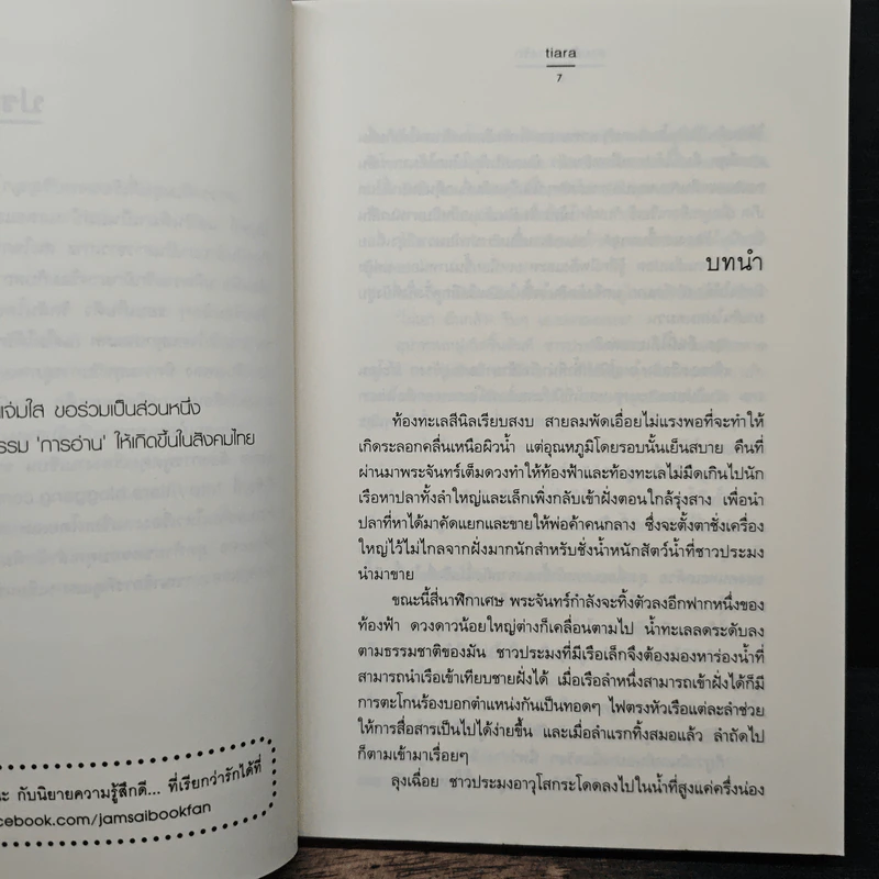 สาบลับพรางรัก - tiara รูปที่ 7