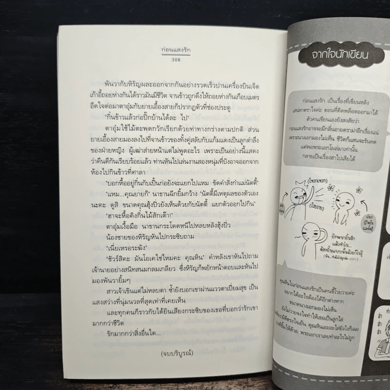 ก่อนแสงรัก - ปราณธร รูปที่ 8