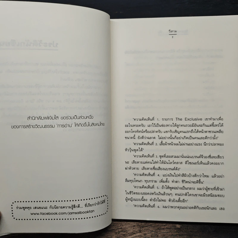 Secret รักลับ...ลับ - วีสาม รูปที่ 7