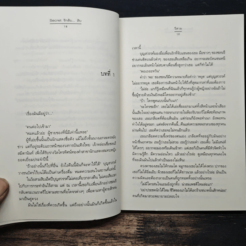 Secret รักลับ...ลับ - วีสาม รูปที่ 8
