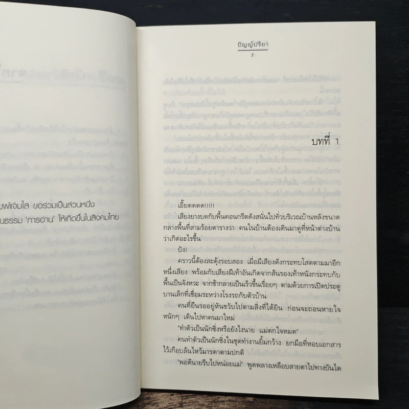 ฟ้าพริบดาว - ปัญญ์ปรียา รูปที่ 7