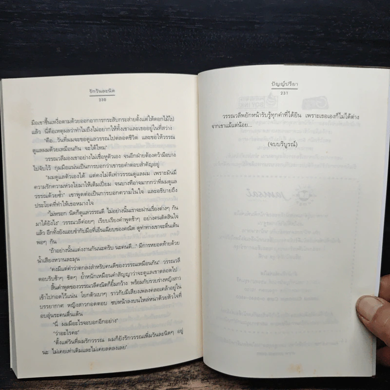 รักวันละนิด - ปัญญ์ปรียา รูปที่ 8