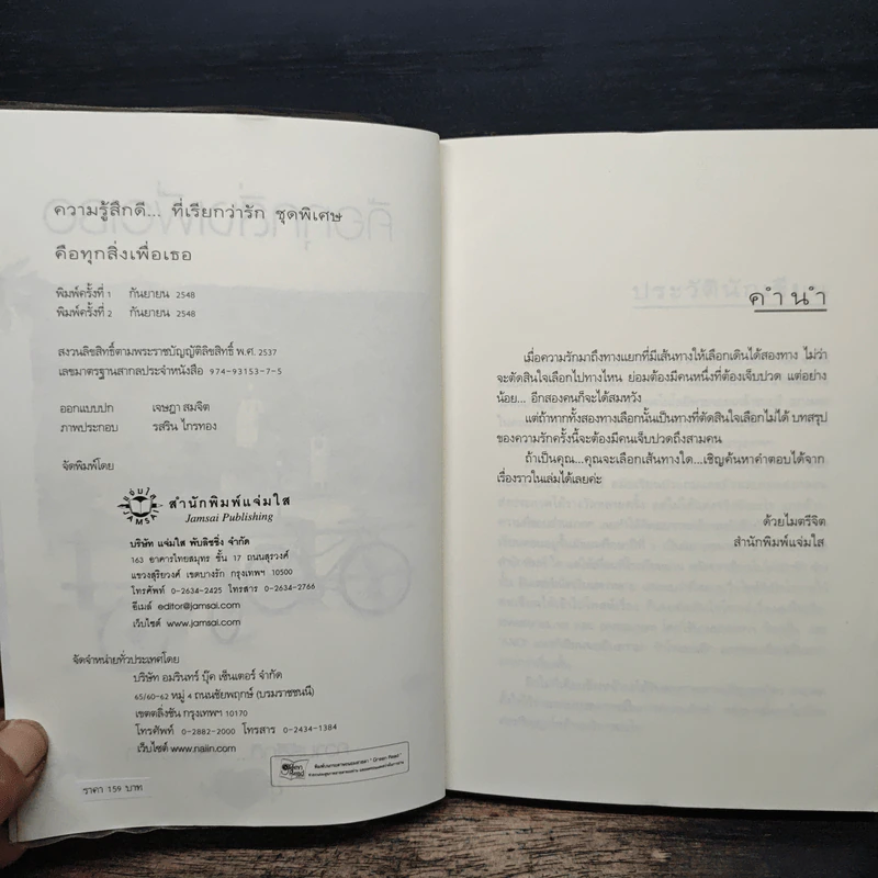 คือทุกสิ่งเพื่อเธอ - อโณทัย รูปที่ 6