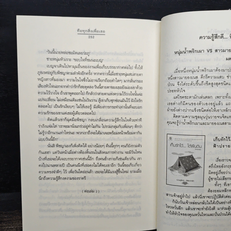 คือทุกสิ่งเพื่อเธอ - อโณทัย รูปที่ 8