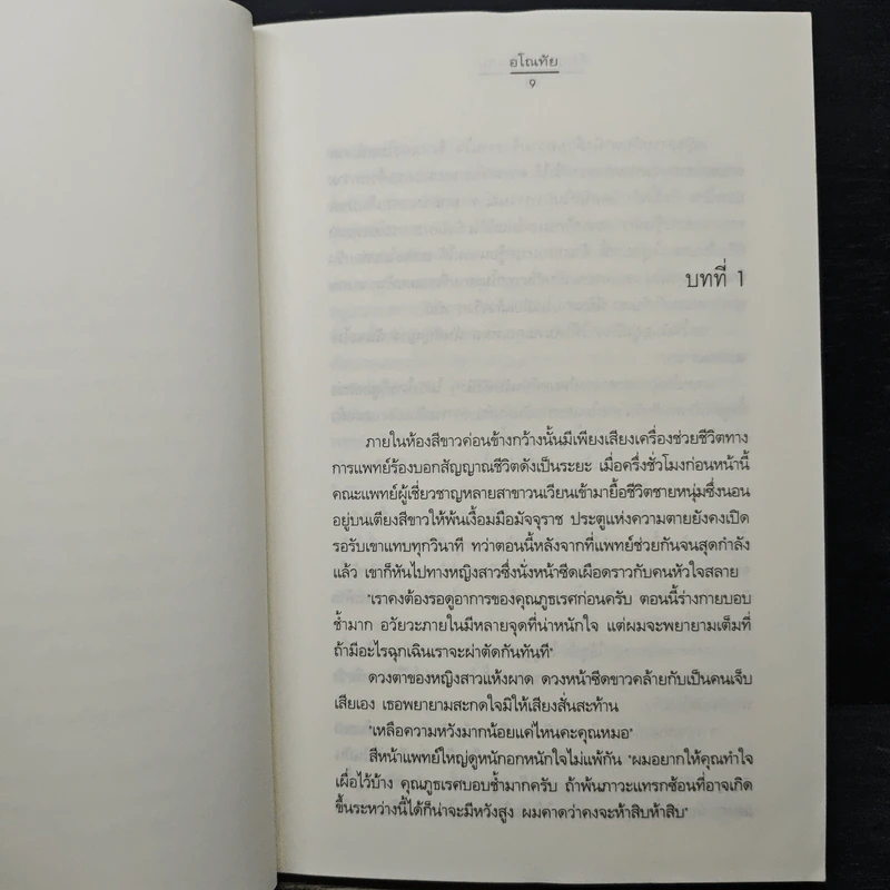 คือทุกสิ่งเพื่อเธอ - อโณทัย รูปที่ 7