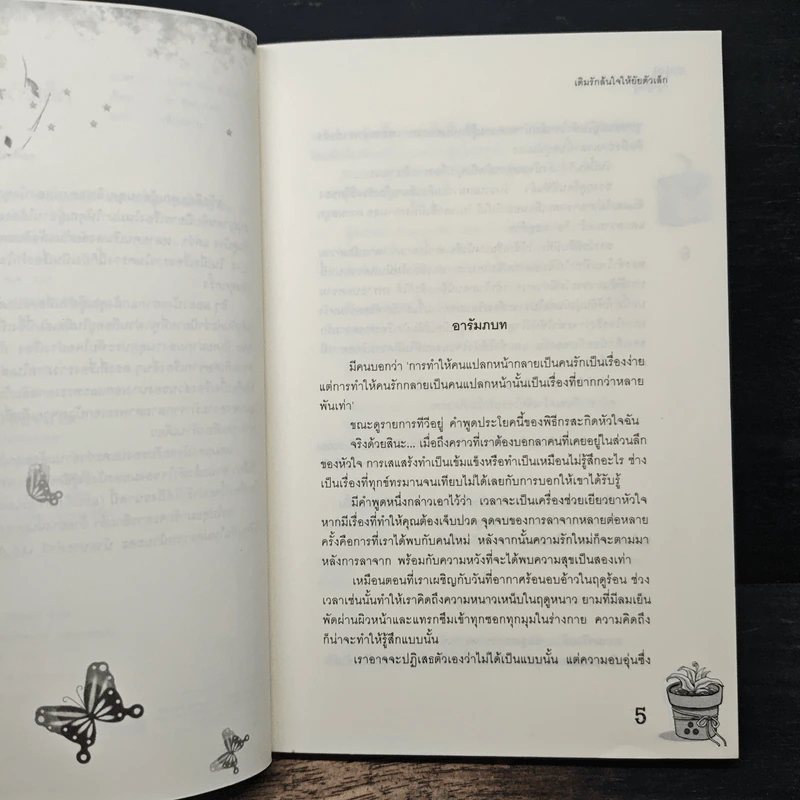 เติมรักล้นใจให้ยัยตัวเล็ก - Lim Eun Hee รูปที่ 7