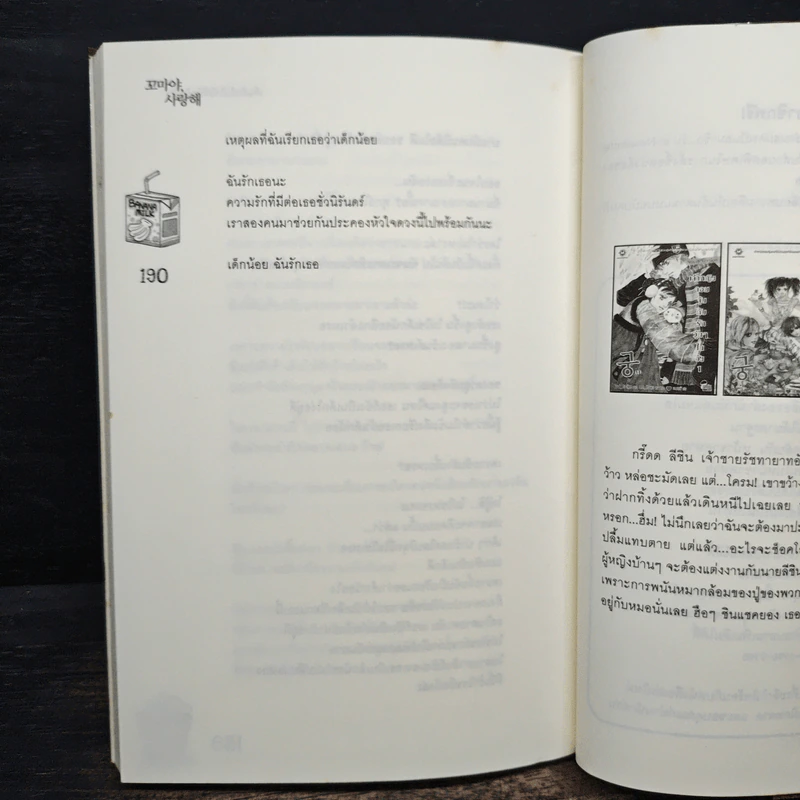 เติมรักล้นใจให้ยัยตัวเล็ก - Lim Eun Hee รูปที่ 8