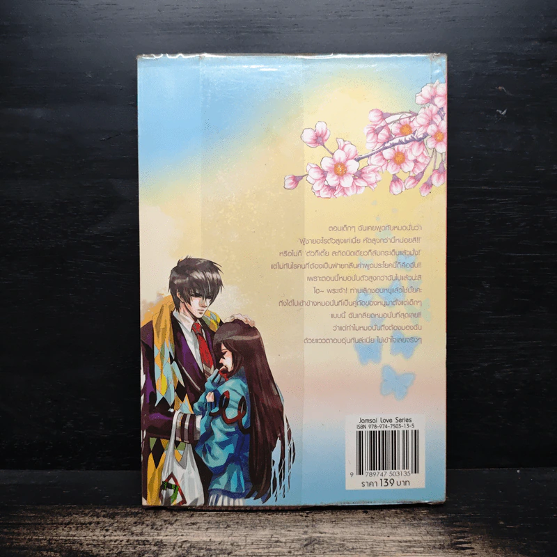 เติมรักล้นใจให้ยัยตัวเล็ก - Lim Eun Hee รูปที่ 2