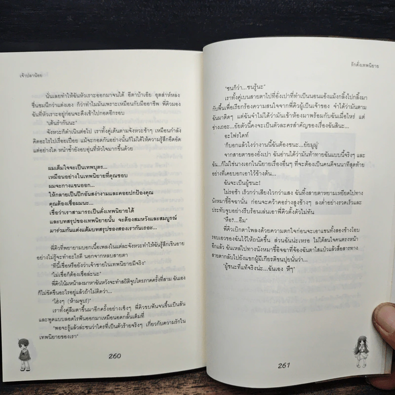 รักดั่งเทพนิยาย - เจ้าปลาน้อย รูปที่ 7