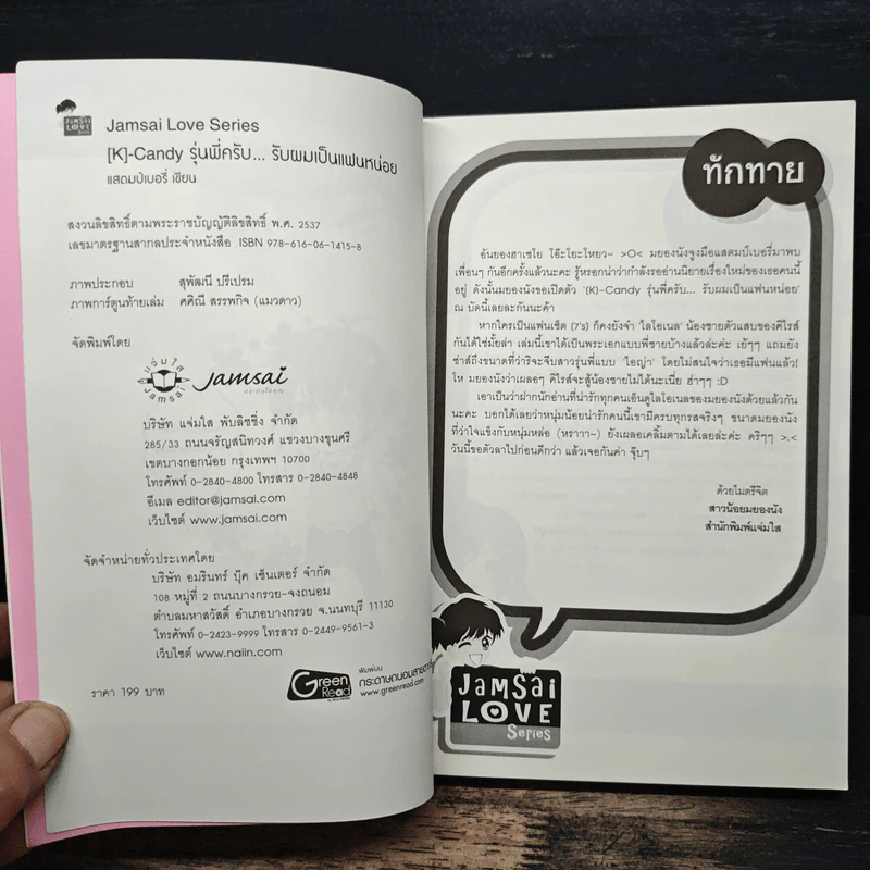 [K]-Candy รุ่นพี่ครับ รับผมเป็นแฟนหน่อย - แสตมป์เบอรี่ รูปที่ 6