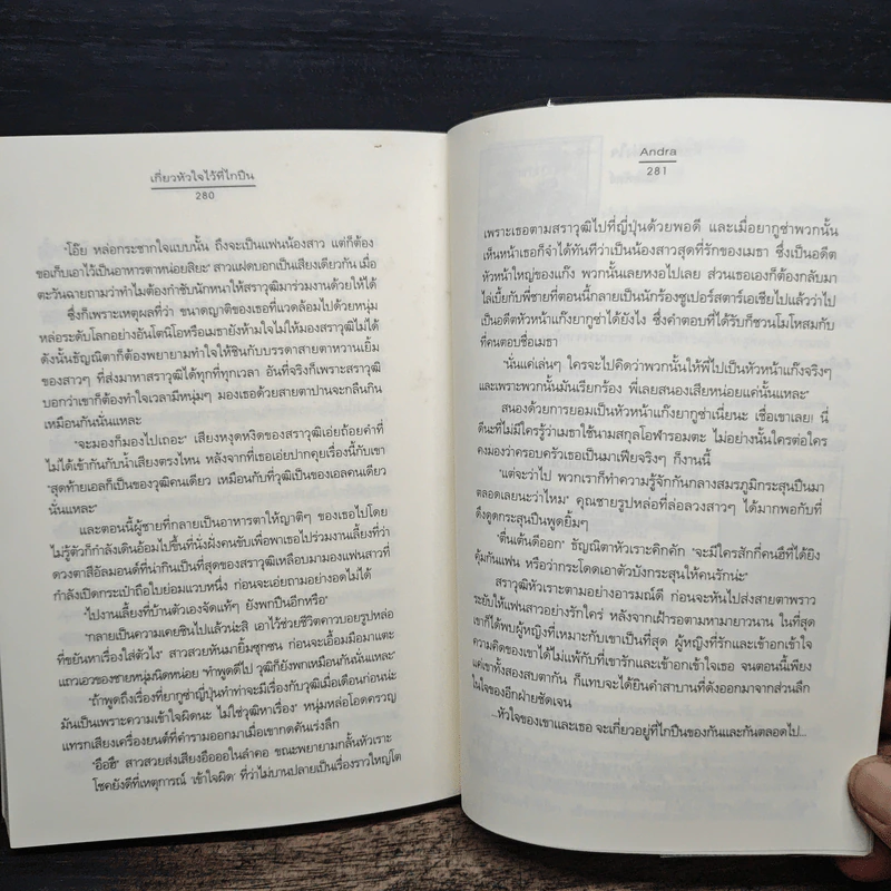 เกี่ยวหัวใจไว้ที่ไกปืน - Andra รูปที่ 8