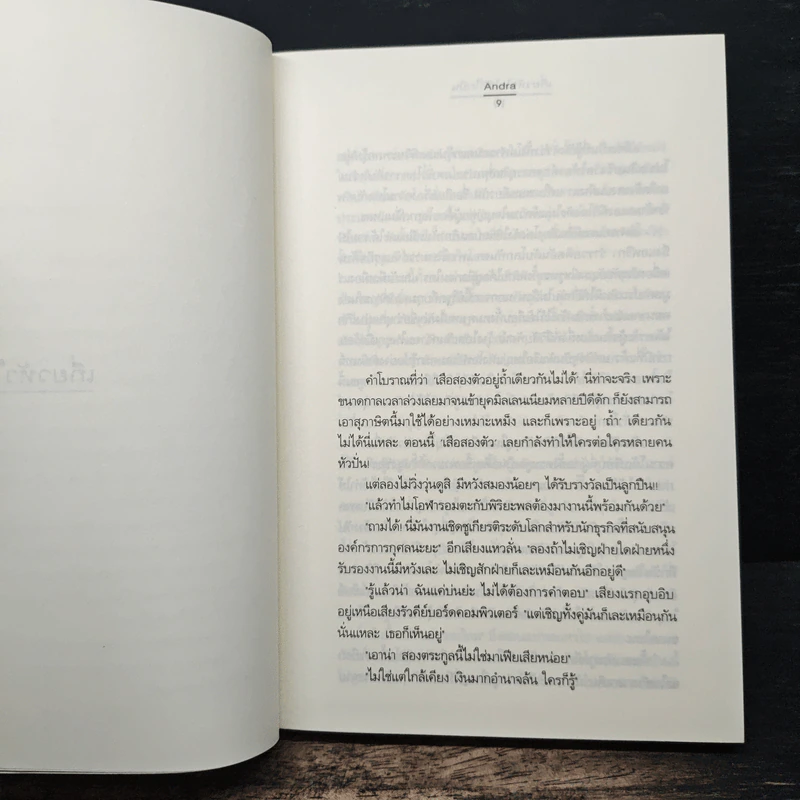 เกี่ยวหัวใจไว้ที่ไกปืน - Andra รูปที่ 7