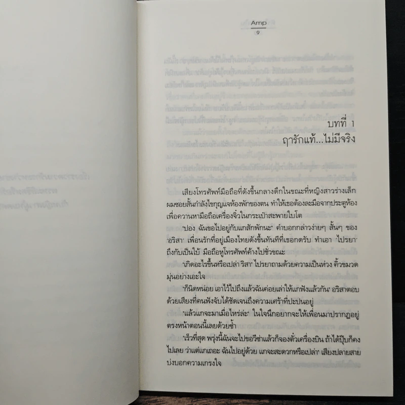 หัวใจผลัดใบ - amp รูปที่ 7