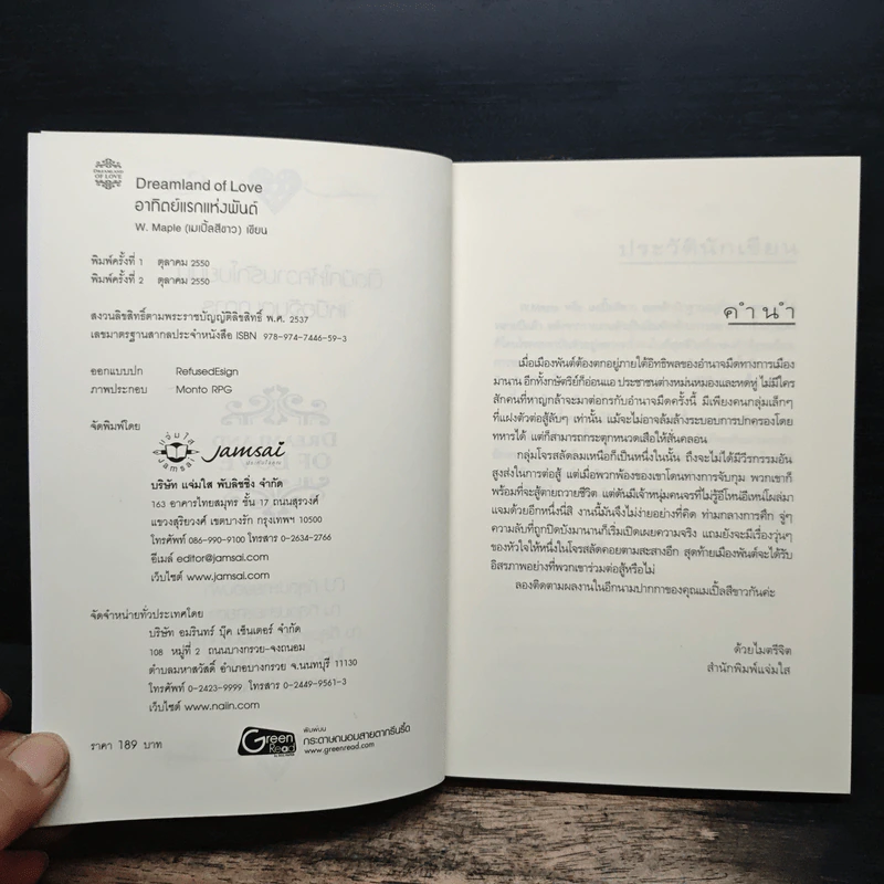 อาทิตย์แรกแห่งพันต์ - W.Maple รูปที่ 6