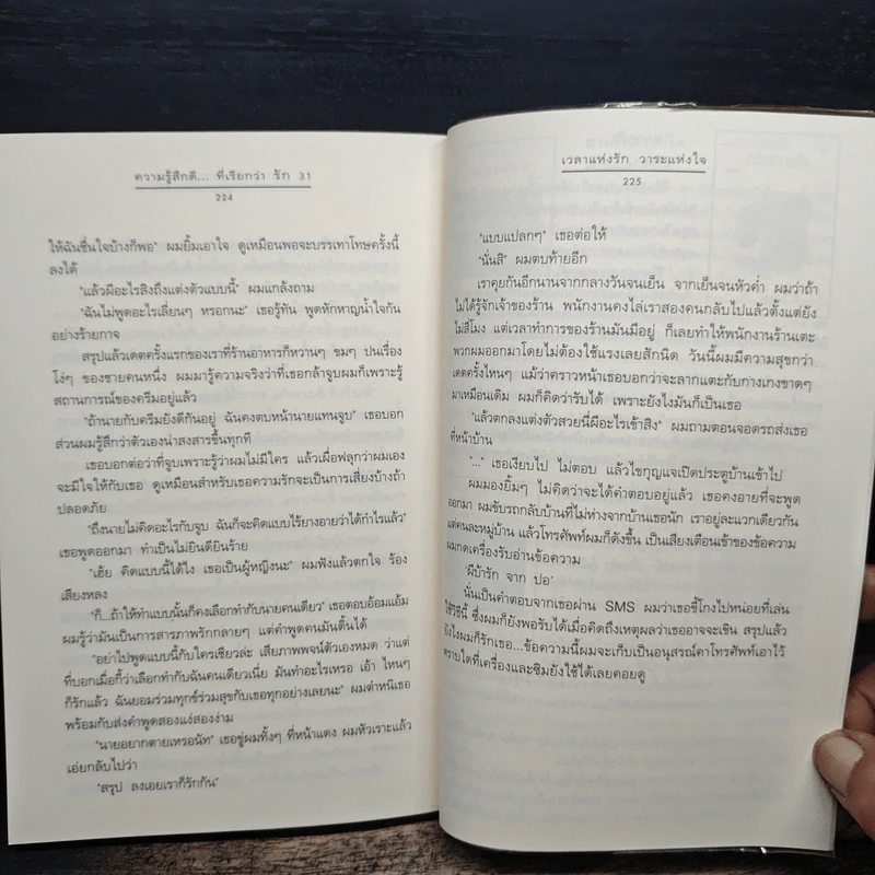 ความรู้สึกดี...ที่เรียกว่ารัก 31 รูปที่ 8