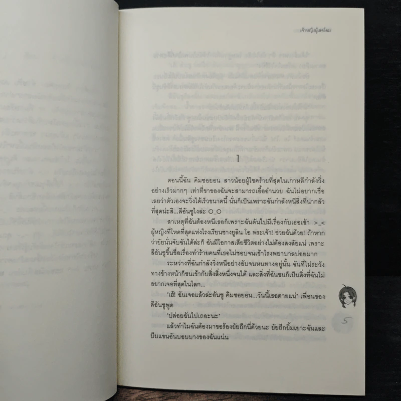 ปิ๊งรักร้าย...นายตัวแสบ - เจ้าหญิงผู้เลอโฉม รูปที่ 7