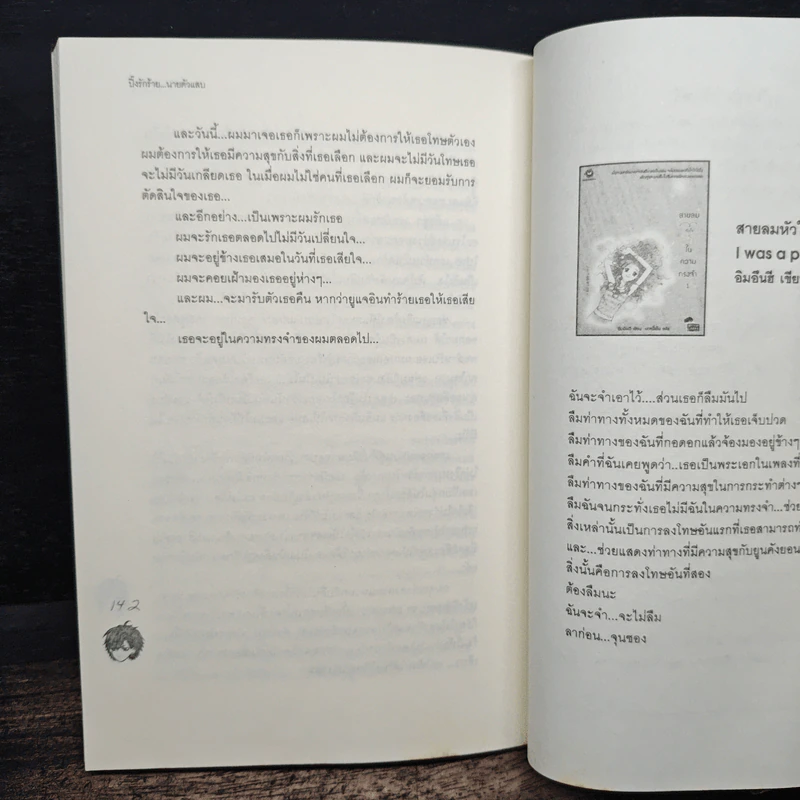 ปิ๊งรักร้าย...นายตัวแสบ - เจ้าหญิงผู้เลอโฉม รูปที่ 8