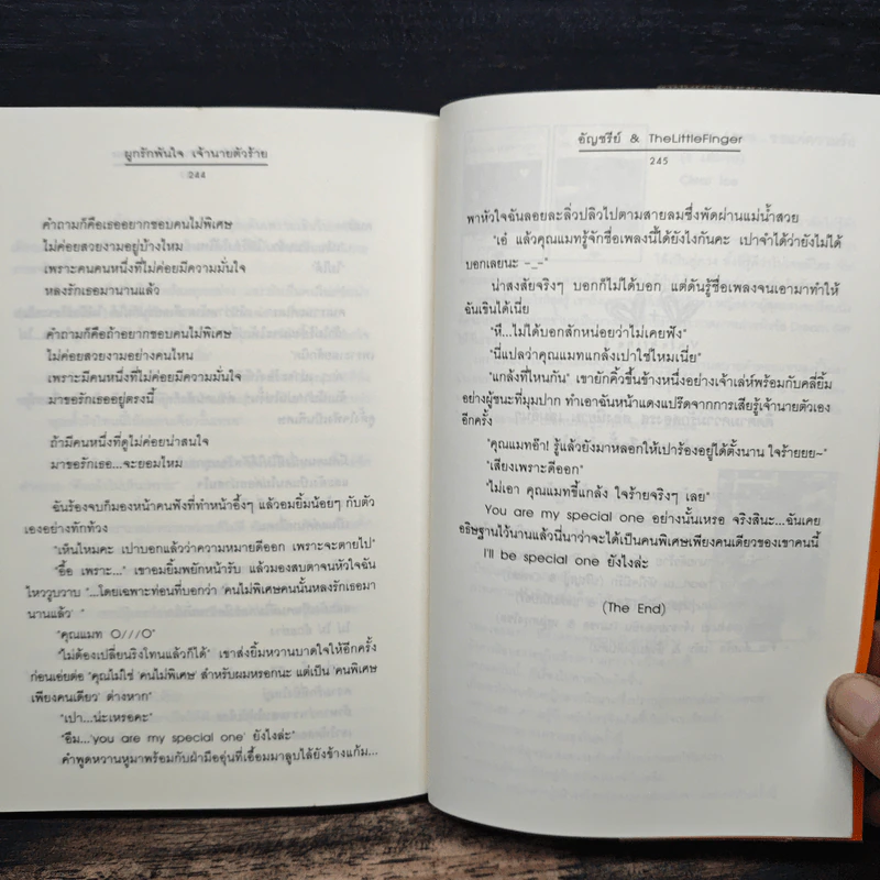 ผูกรักพันใจ เจ้านายตัวร้าย - อัญชรีย์ รูปที่ 8