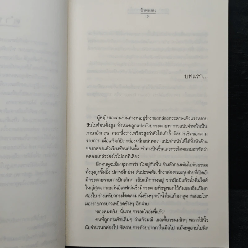 ภูทยา...นคราแห่งดวงใจ - ป้าหนอน รูปที่ 7