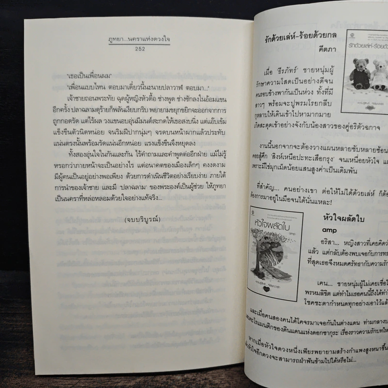 ภูทยา...นคราแห่งดวงใจ - ป้าหนอน รูปที่ 8