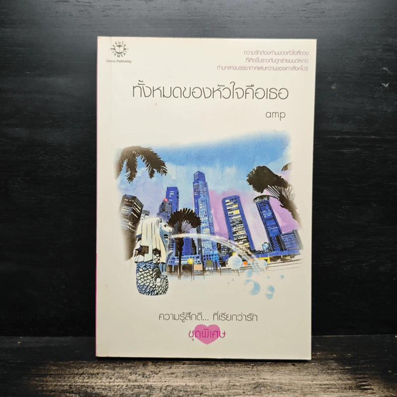 ทั้งหมดของหัวใจคือเธอ - amp รูปที่ 1