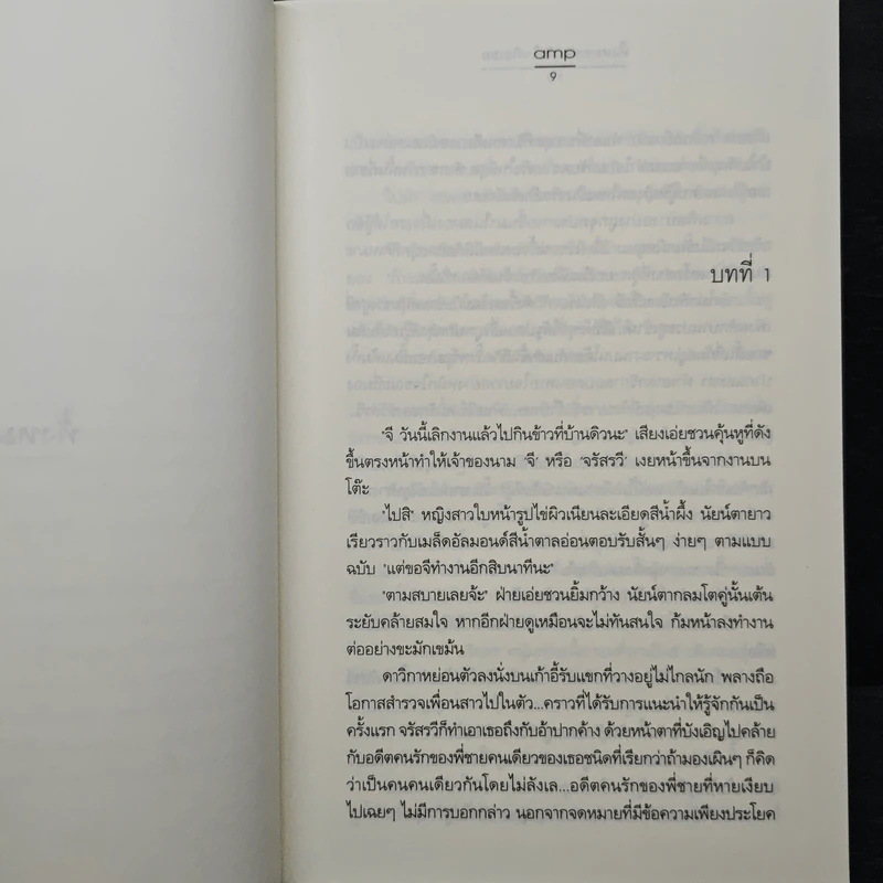 ทั้งหมดของหัวใจคือเธอ - amp รูปที่ 7