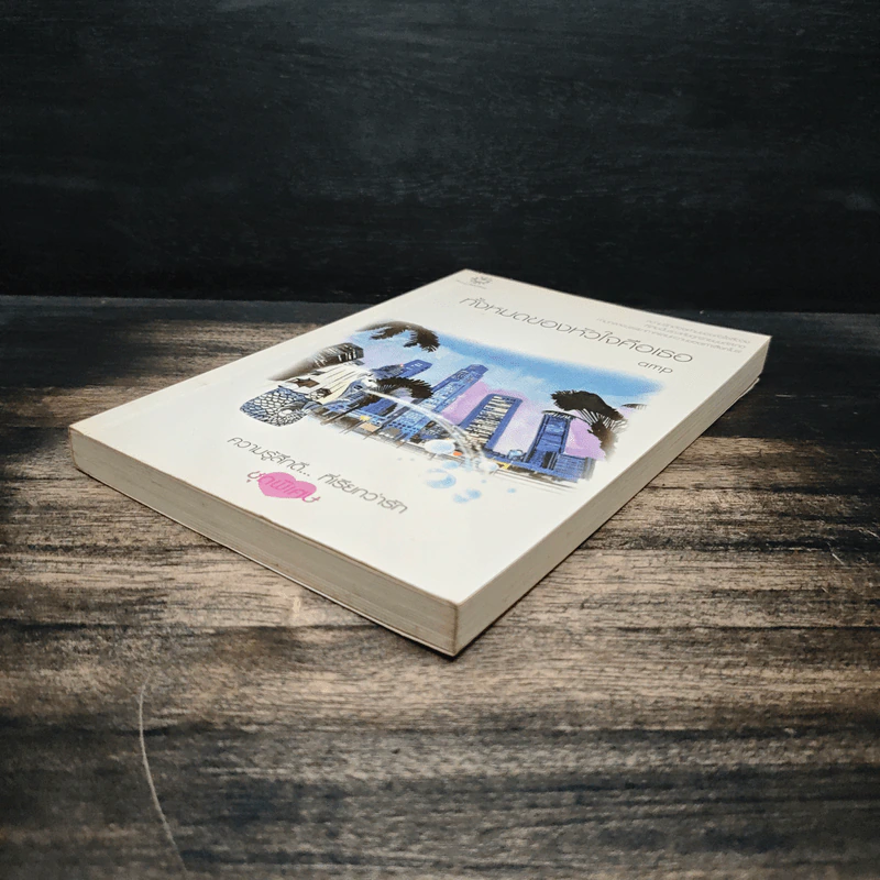 ทั้งหมดของหัวใจคือเธอ - amp รูปที่ 4