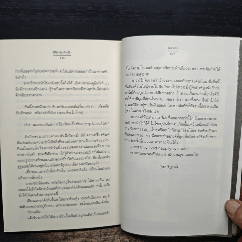 ลิขิตรักลัดฟ้า - ภัสรสา รูปที่ 8