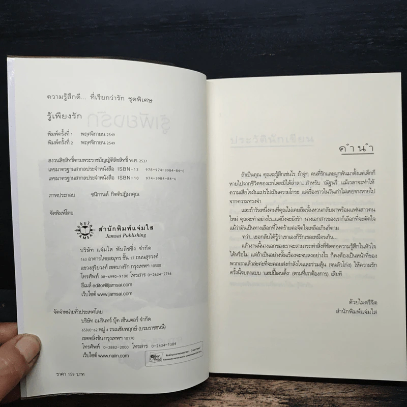 รู้เพียงรัก - เมเปิ้ลสีขาว รูปที่ 6