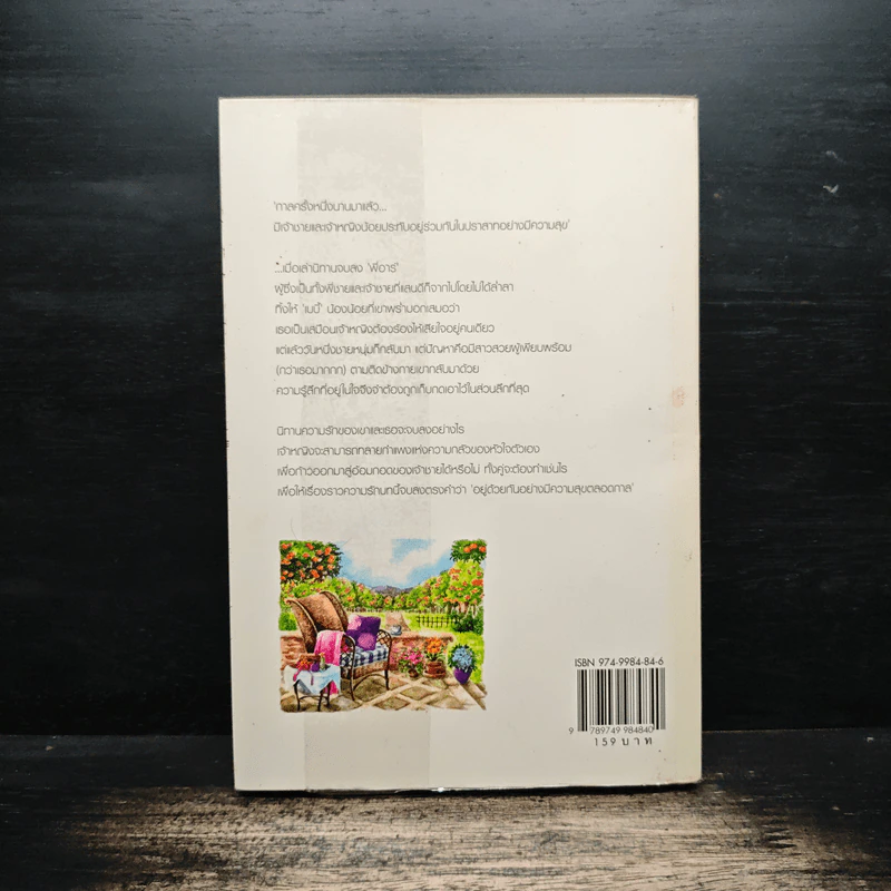 รู้เพียงรัก - เมเปิ้ลสีขาว รูปที่ 2