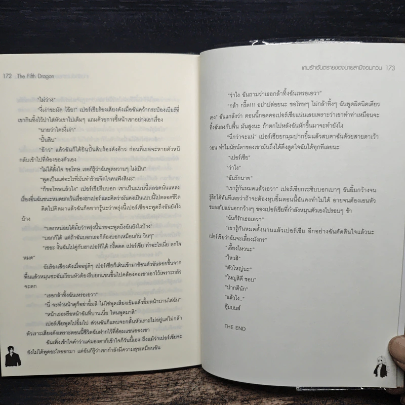 The Fifth Dragon เกมรักอันตรายของนายสามีจอมกวน - Pink Pen รูปที่ 8