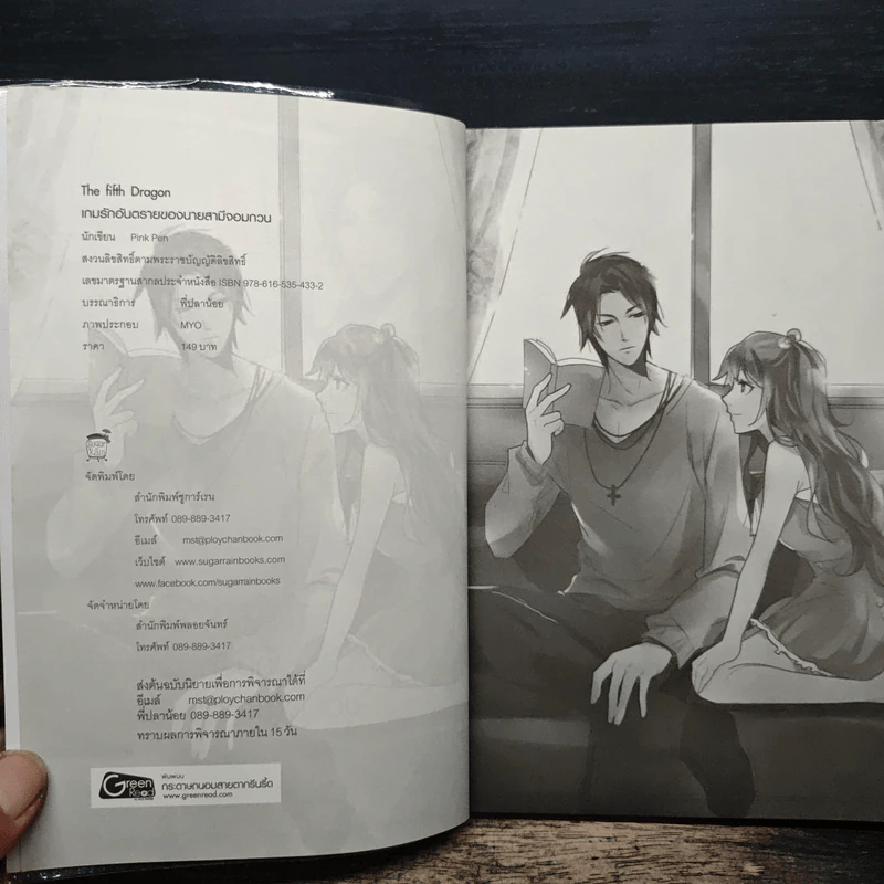 The Fifth Dragon เกมรักอันตรายของนายสามีจอมกวน - Pink Pen รูปที่ 6