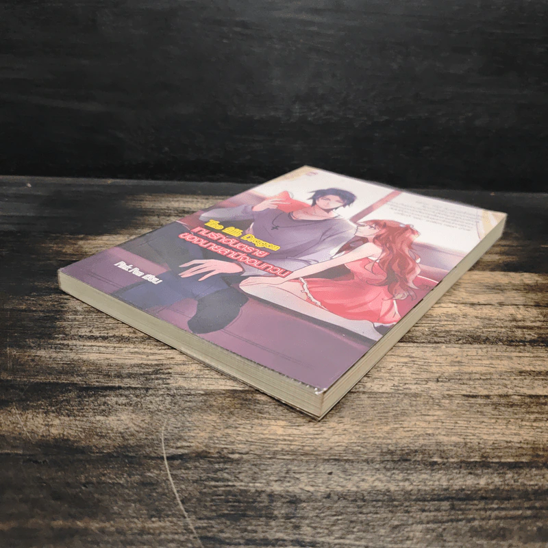 The Fifth Dragon เกมรักอันตรายของนายสามีจอมกวน - Pink Pen รูปที่ 4