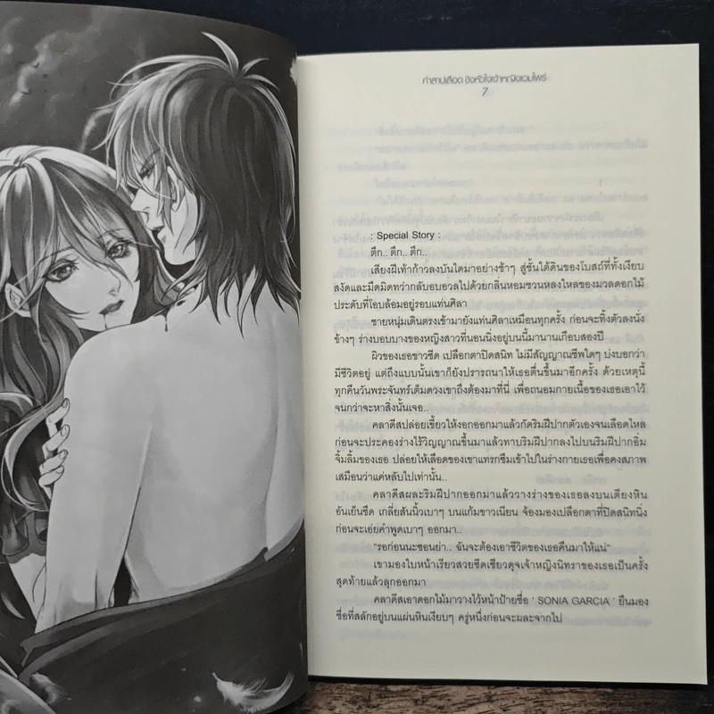 Vampire Princess คำสาปเลือดชิงหัวใจเจ้าหญิงแวมไพร์ - Yaygoh รูปที่ 7