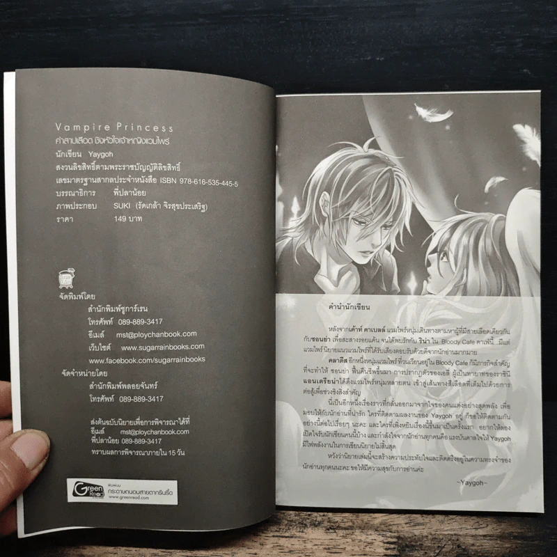 Vampire Princess คำสาปเลือดชิงหัวใจเจ้าหญิงแวมไพร์ - Yaygoh รูปที่ 6