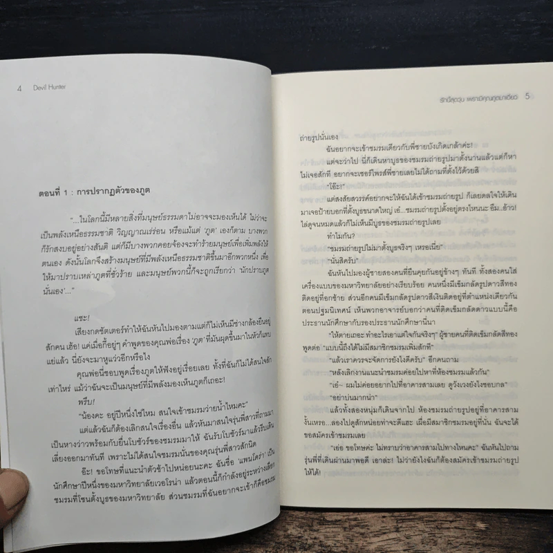 Devil Hunter รักนี้สุดวุ่นเพราะมีคุณภูตมาเอี่ยว - ฮารุฮิเมะ รูปที่ 7