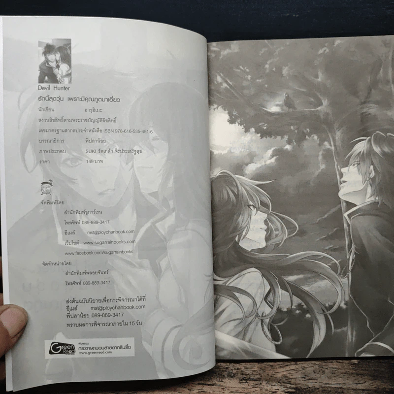 Devil Hunter รักนี้สุดวุ่นเพราะมีคุณภูตมาเอี่ยว - ฮารุฮิเมะ รูปที่ 6