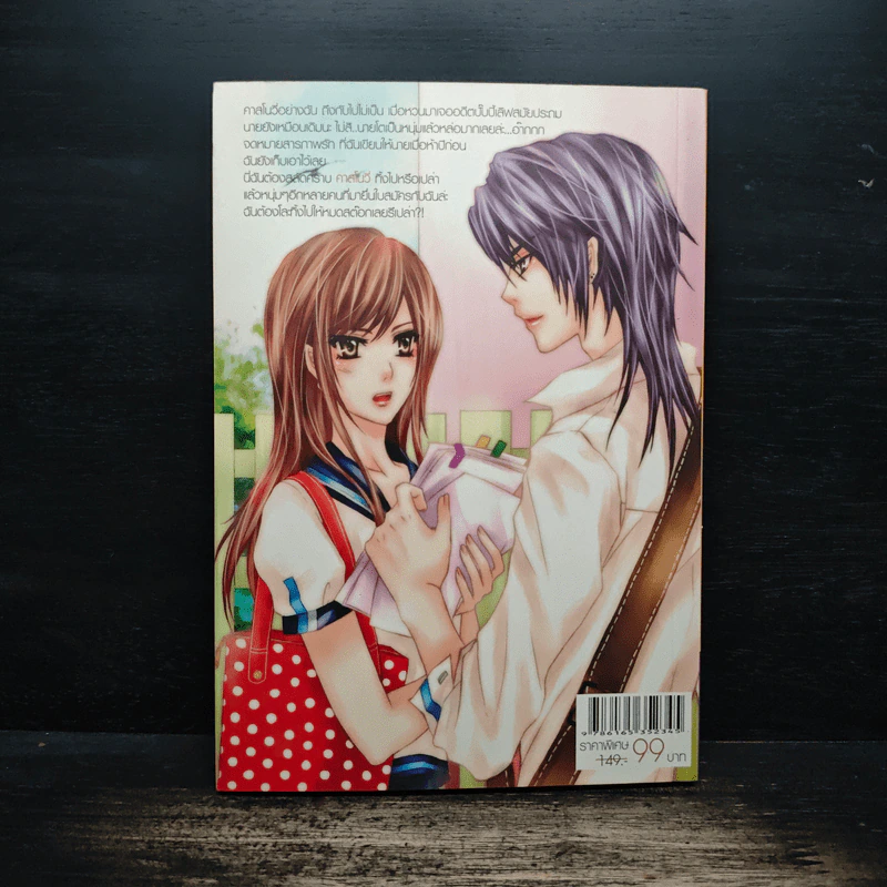 Love Sassy Girl หนุ่มฮอตหน้าใหม่ กระชากใจยัยคาสโนวี่สุดแสบ - Nadeshiko รูปที่ 2