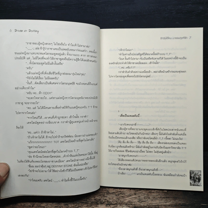Dream or Destiny? รักฉันได้ไหม...นายยมทูตที่รัก - ตะลิงปลิง รูปที่ 8