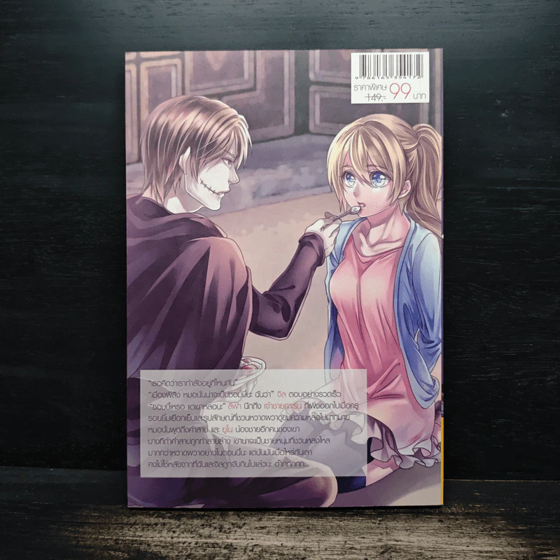 Zombie Kingdom รักวุ่นวายของเจ้าชายซอมบี้ - BumBim รูปที่ 2