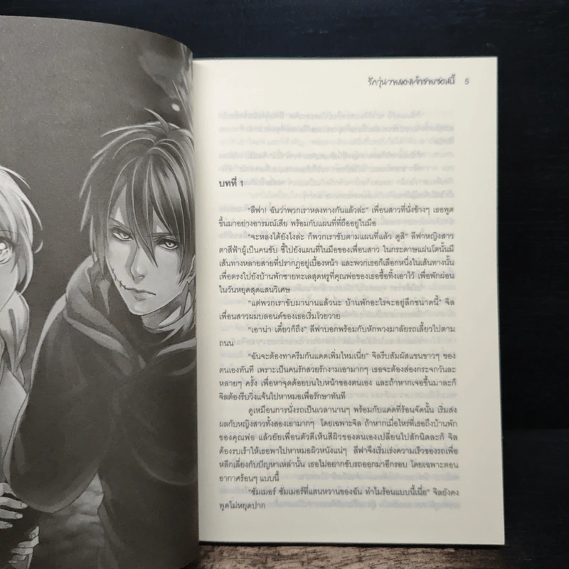 Zombie Kingdom รักวุ่นวายของเจ้าชายซอมบี้ - BumBim รูปที่ 6